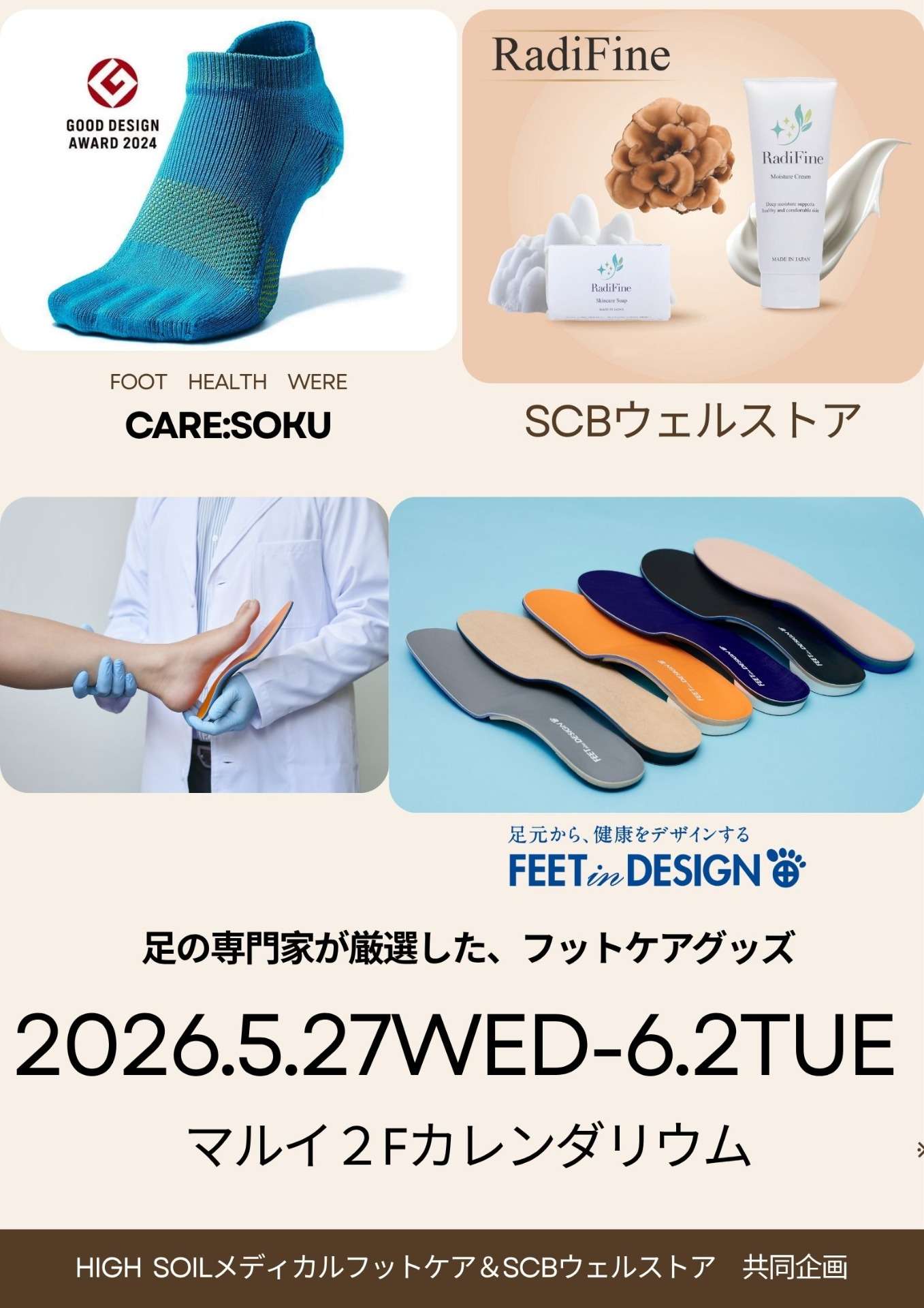 マルイ町田店フットケアイベント開催 | ブログ | 神奈川県横浜のフット