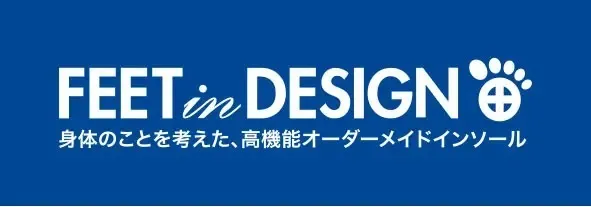 身体のことを考えた、高機能オーダーメイドインソール