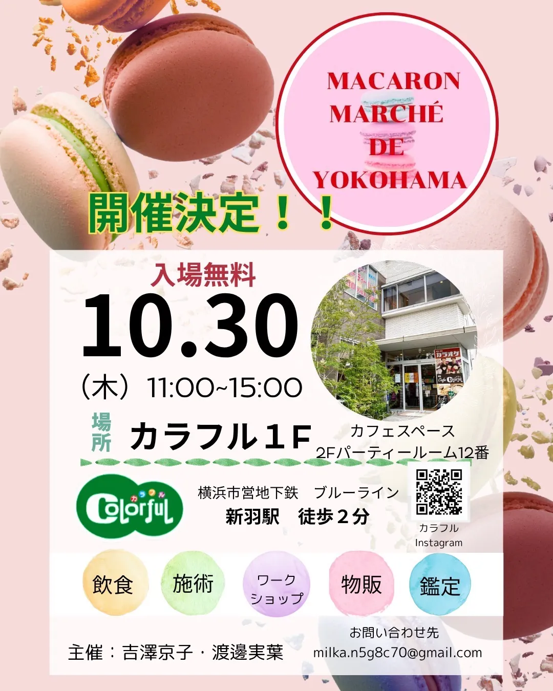 マルシェ初出店します！