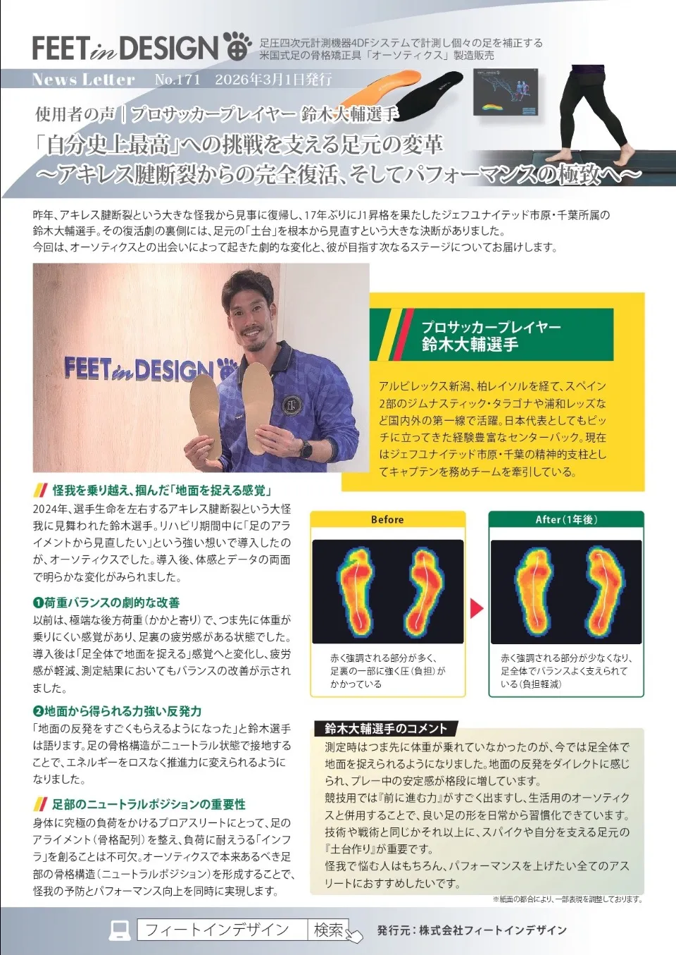 ジェフ鈴木大輔選手最新インタビュー