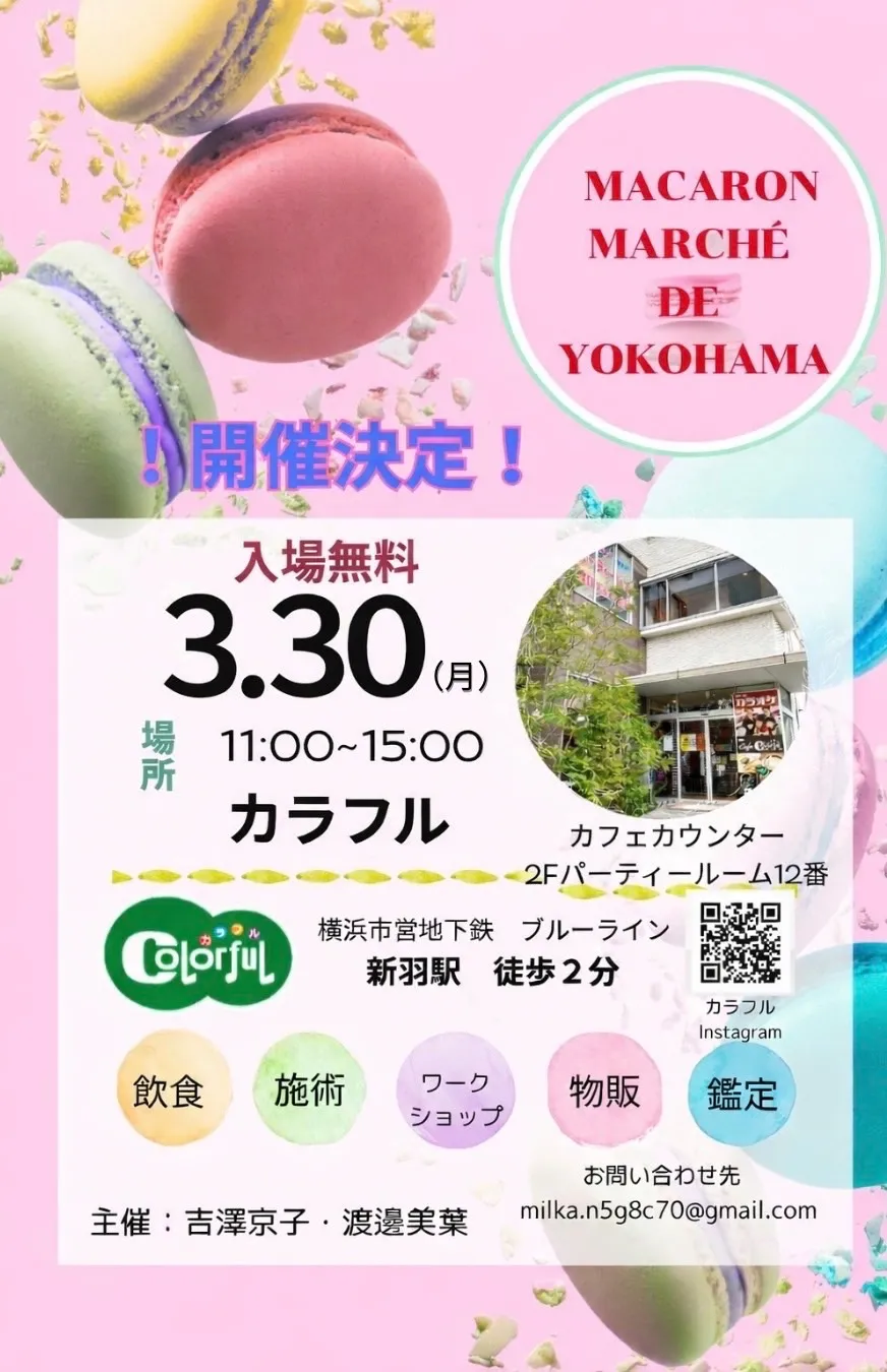 3/30新羽マルシェ出店情報