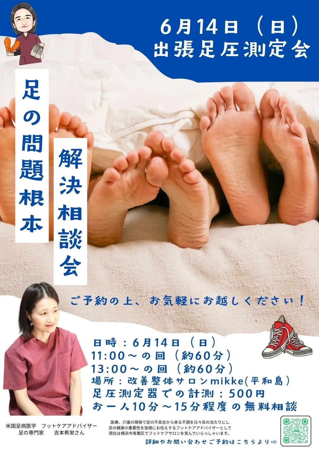 フットケアイベントで健康を見直そう