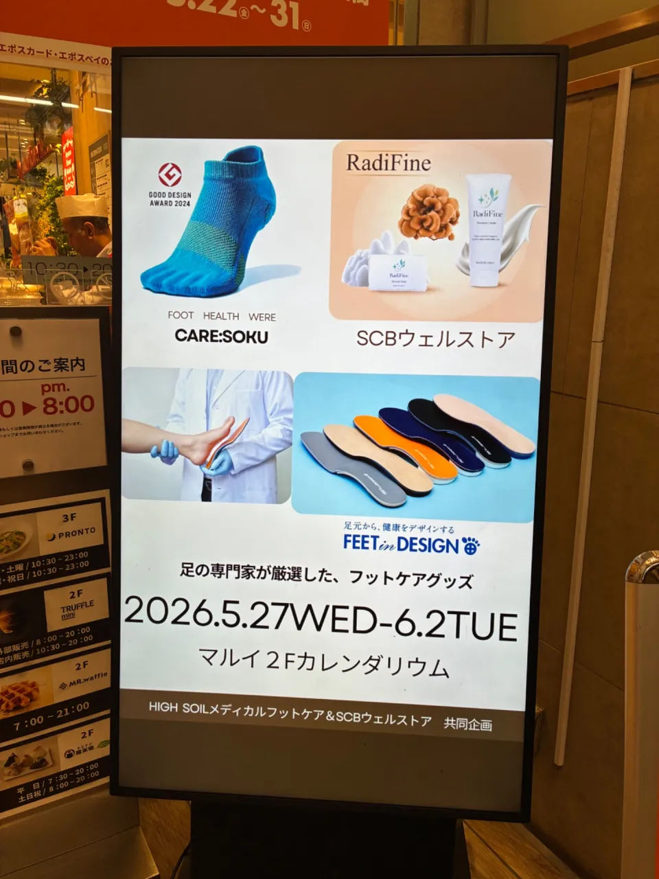 マルイ町田 入口のデジタルサイネージ